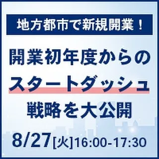 明日8/27にwebセミナーにて登壇いたします。