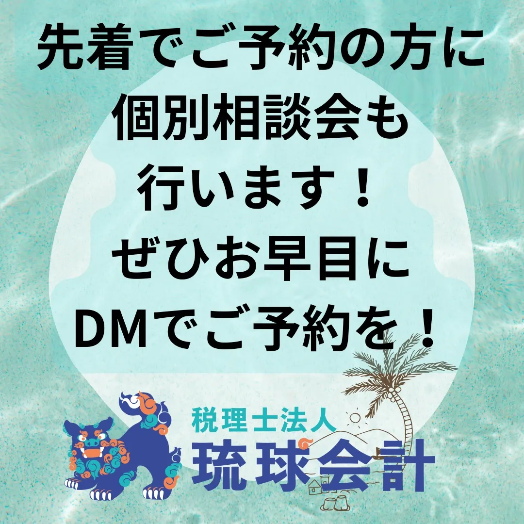 【起業のためのセミナー（仮題）＠宮古島】開催決定さー！