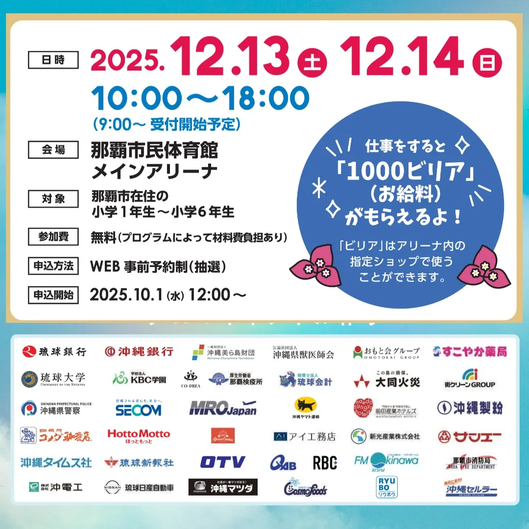 「カッコいいお仕事体験しようさー！！」