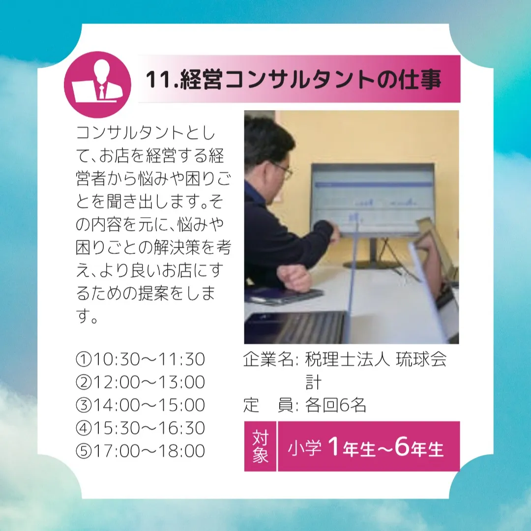 「カッコいいお仕事体験しようさー！！」