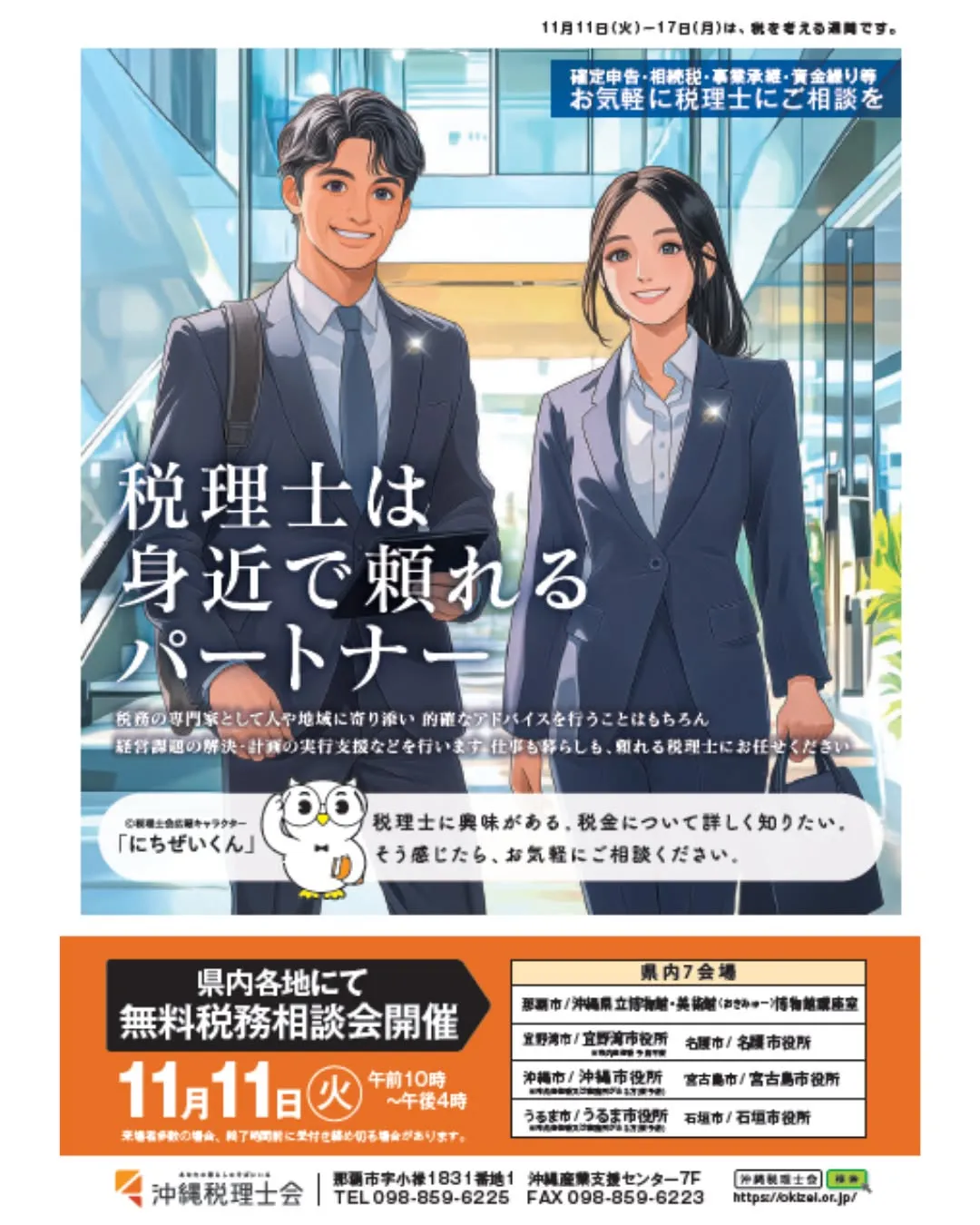 いた【ラジオカー出たさー！】