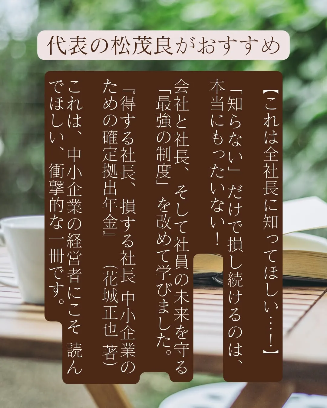 「ウチは中小企業だから退職金なんて…」 はもう古い！ 