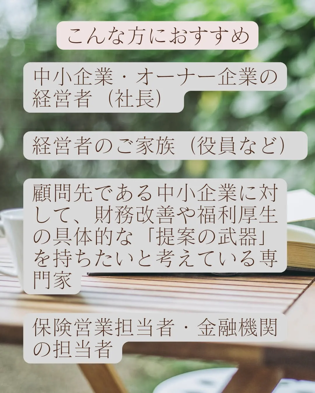 「ウチは中小企業だから退職金なんて…」 はもう古い！ 