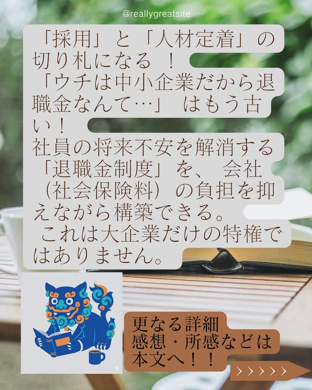 「ウチは中小企業だから退職金なんて…」 はもう古い！ 