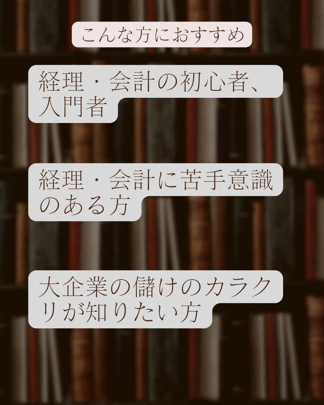 会計・経理の初心者必読！