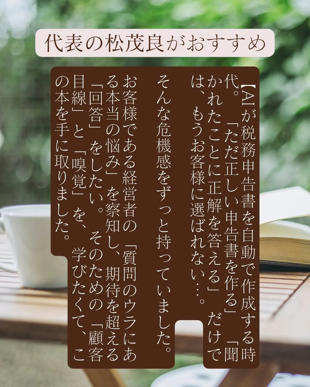 【AIに負けない税理士とは？】