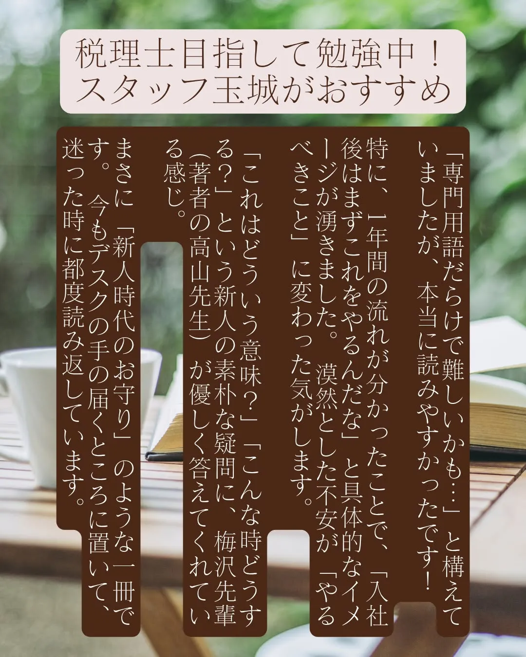 未経験者の不安を解消！未来も見据える「デスクのお守り本」