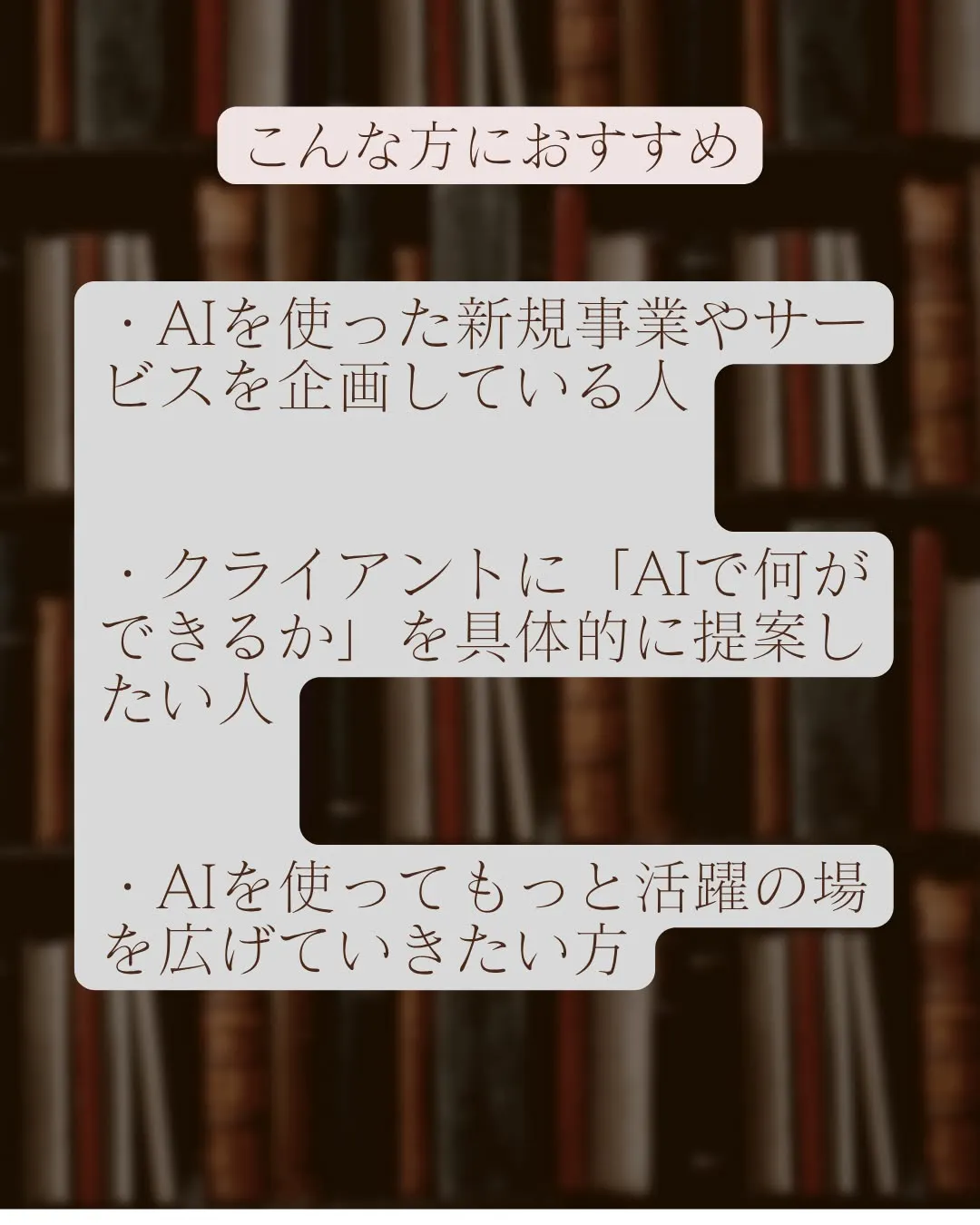 【AI活用の「解像度」が爆上がりする本】