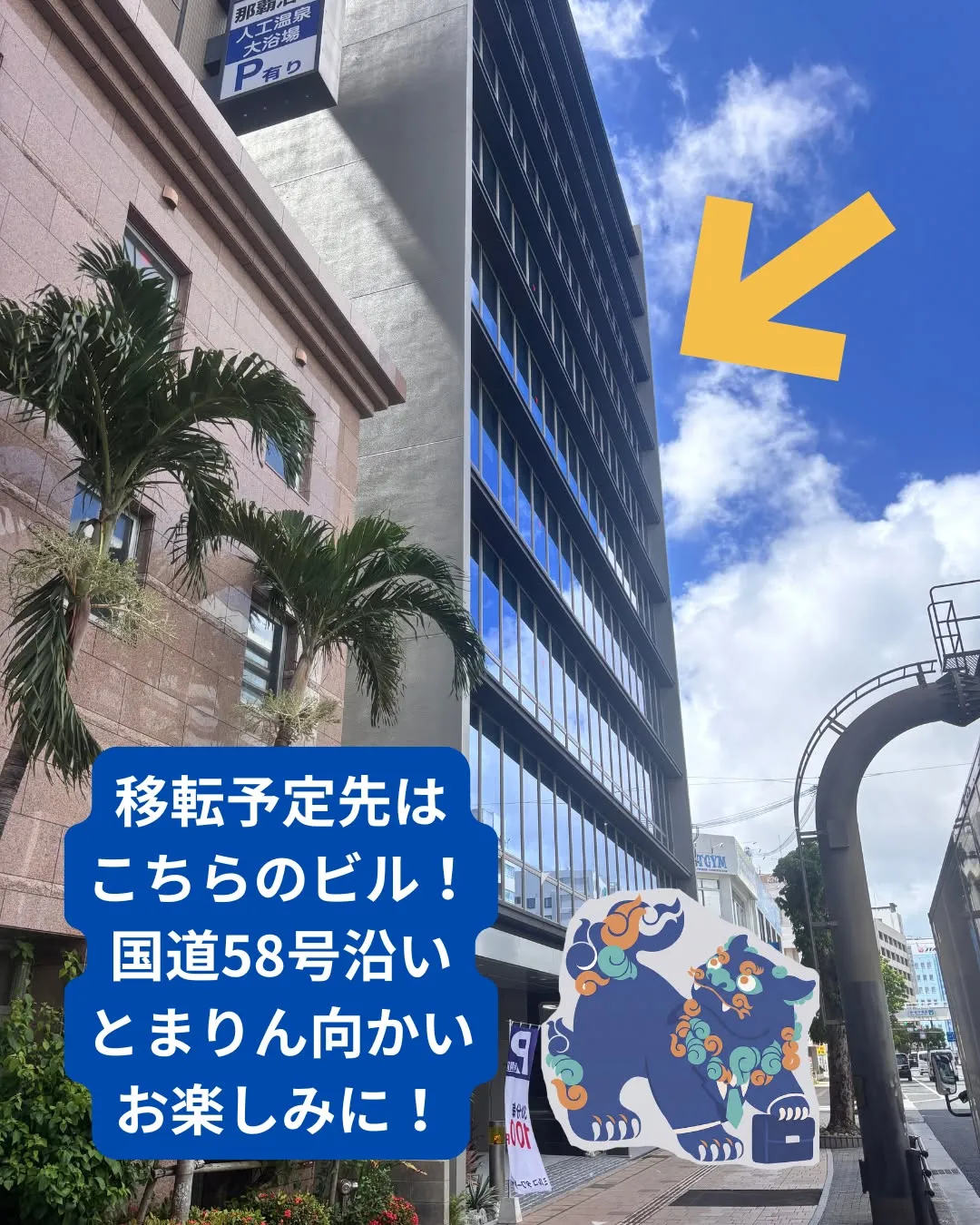 【新事務所、報告！】