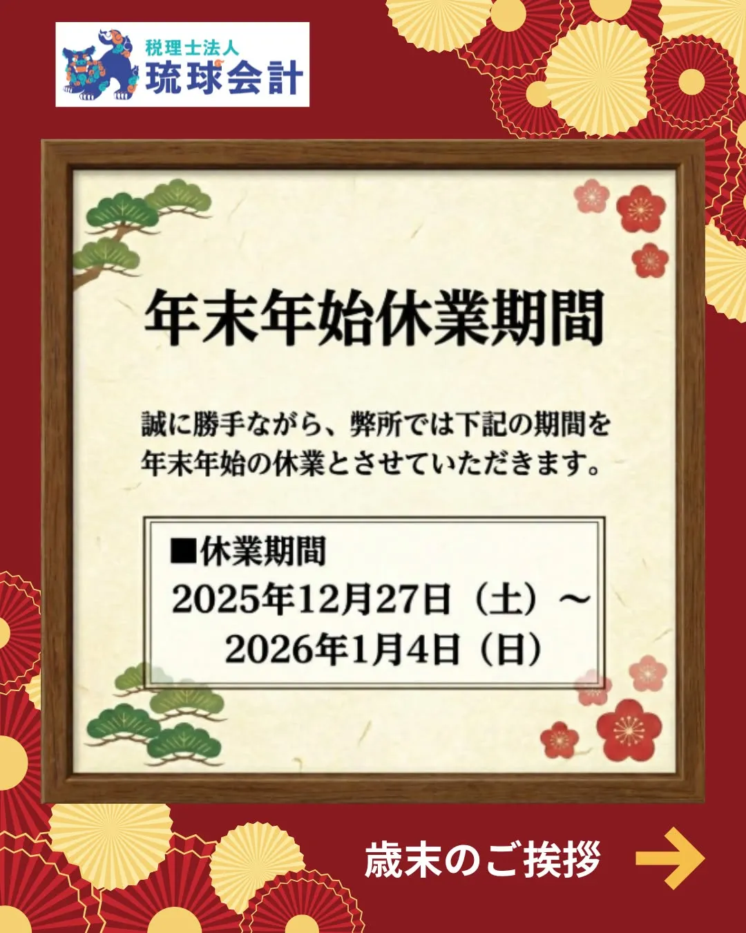 【歳末のご挨拶】