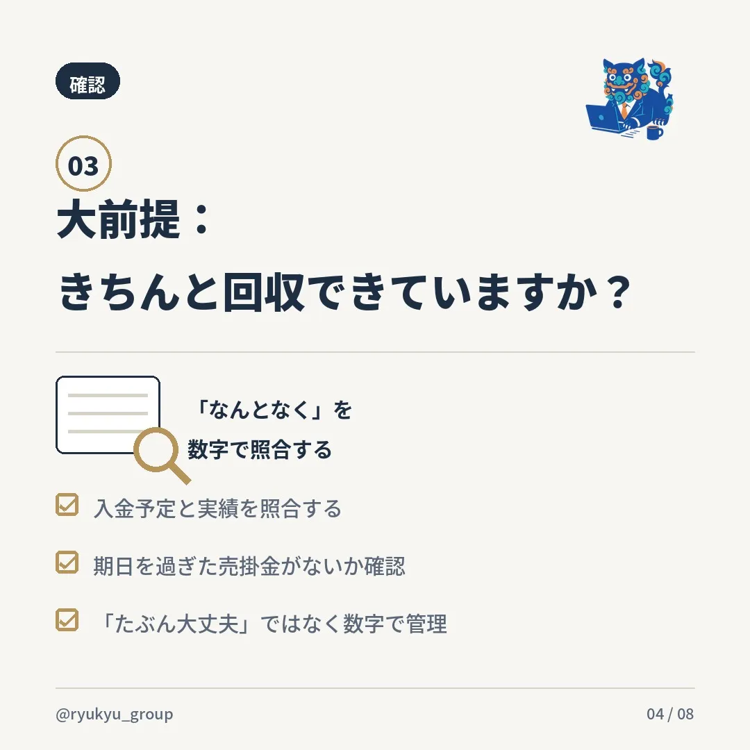 「売上は伸びているのに、なぜか手元にお金が残らない…」