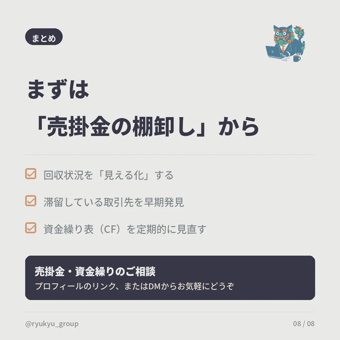 「売上は伸びているのに、なぜか手元にお金が残らない…」