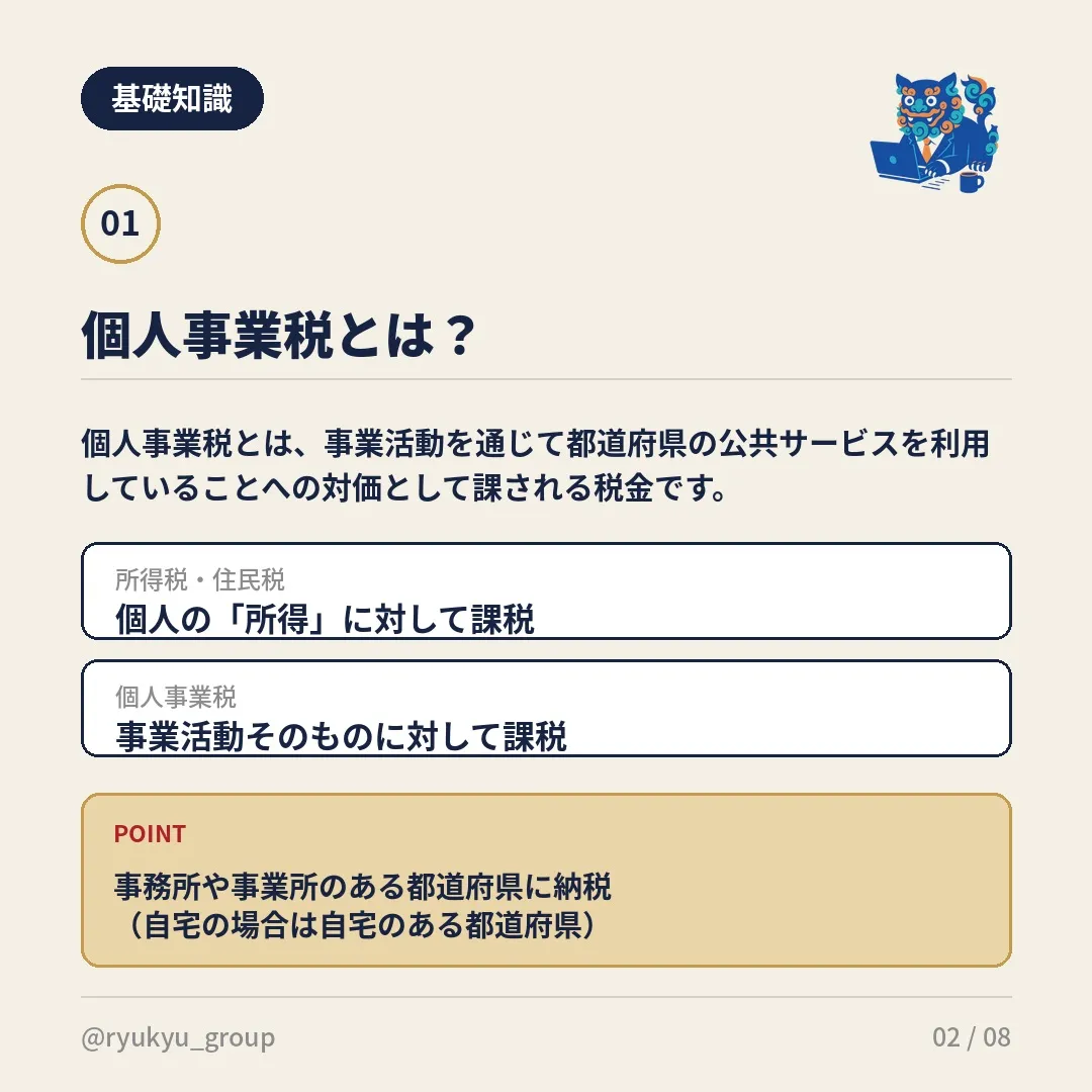 📋 その「個人事業税」の通知、突然で驚いていませんか？