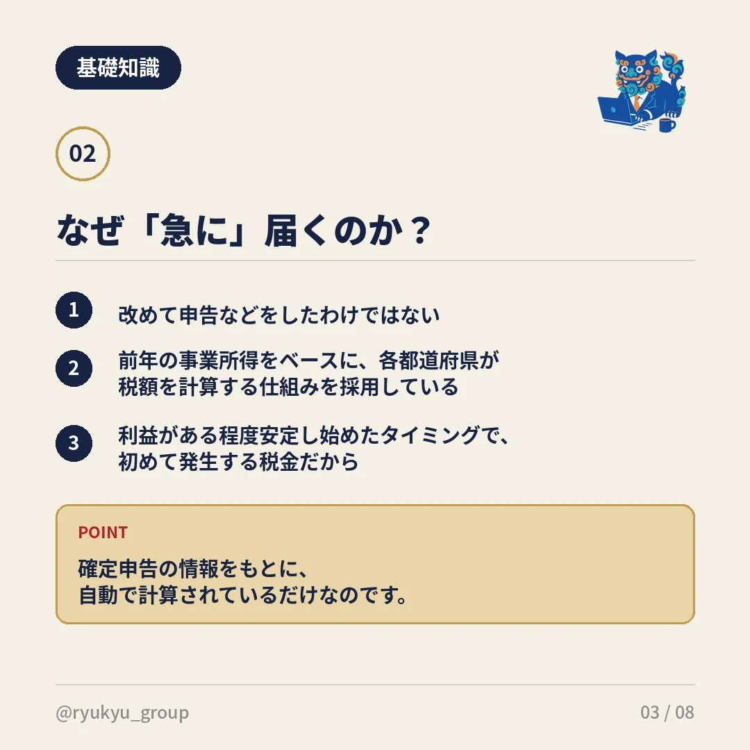 📋 その「個人事業税」の通知、突然で驚いていませんか？