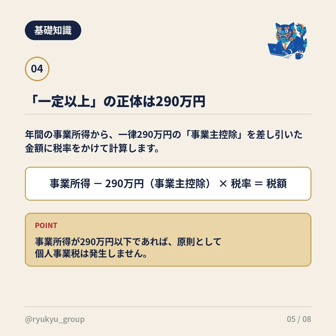 📋 その「個人事業税」の通知、突然で驚いていませんか？