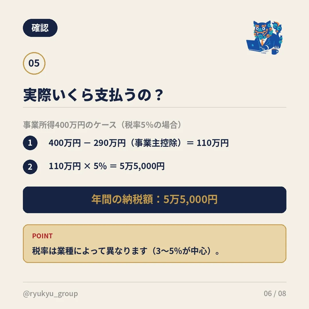 📋 その「個人事業税」の通知、突然で驚いていませんか？