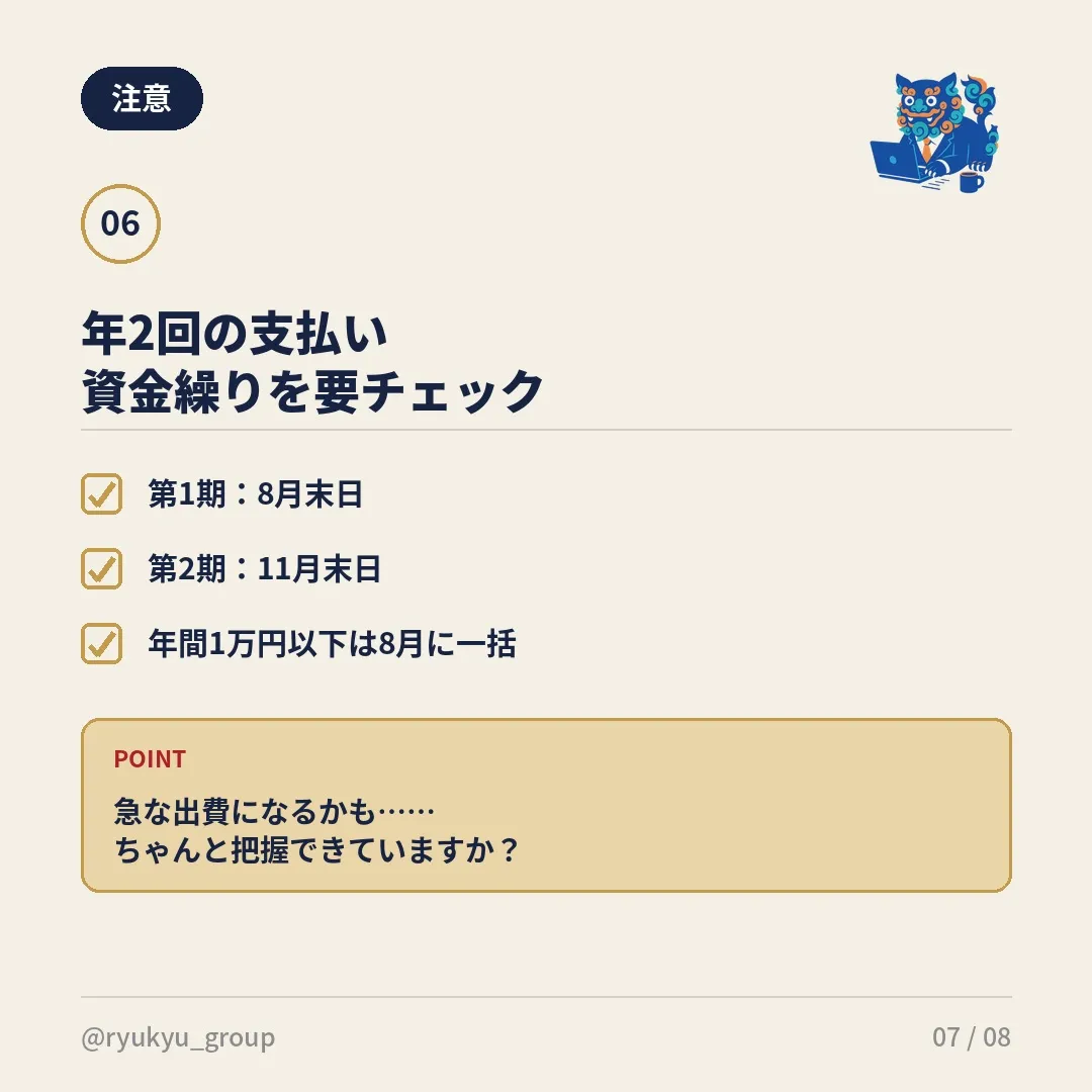 📋 その「個人事業税」の通知、突然で驚いていませんか？