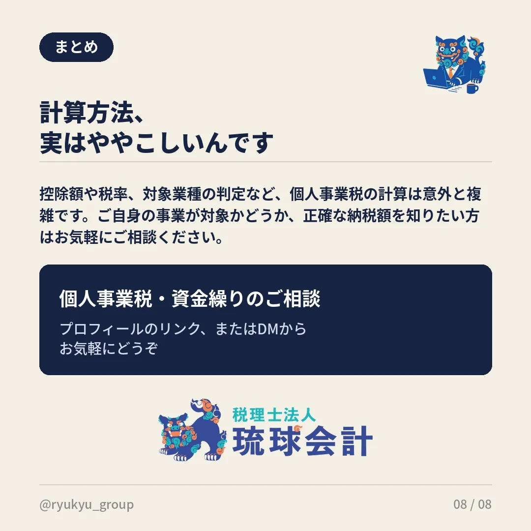 📋 その「個人事業税」の通知、突然で驚いていませんか？