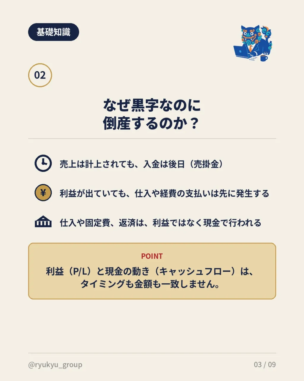 💰「黒字なのに倒産する」って本当にあるの？