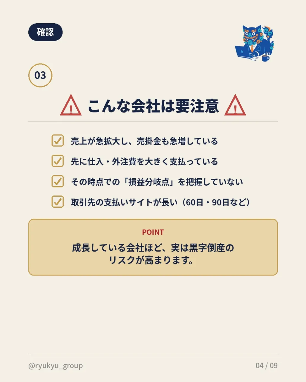 💰「黒字なのに倒産する」って本当にあるの？