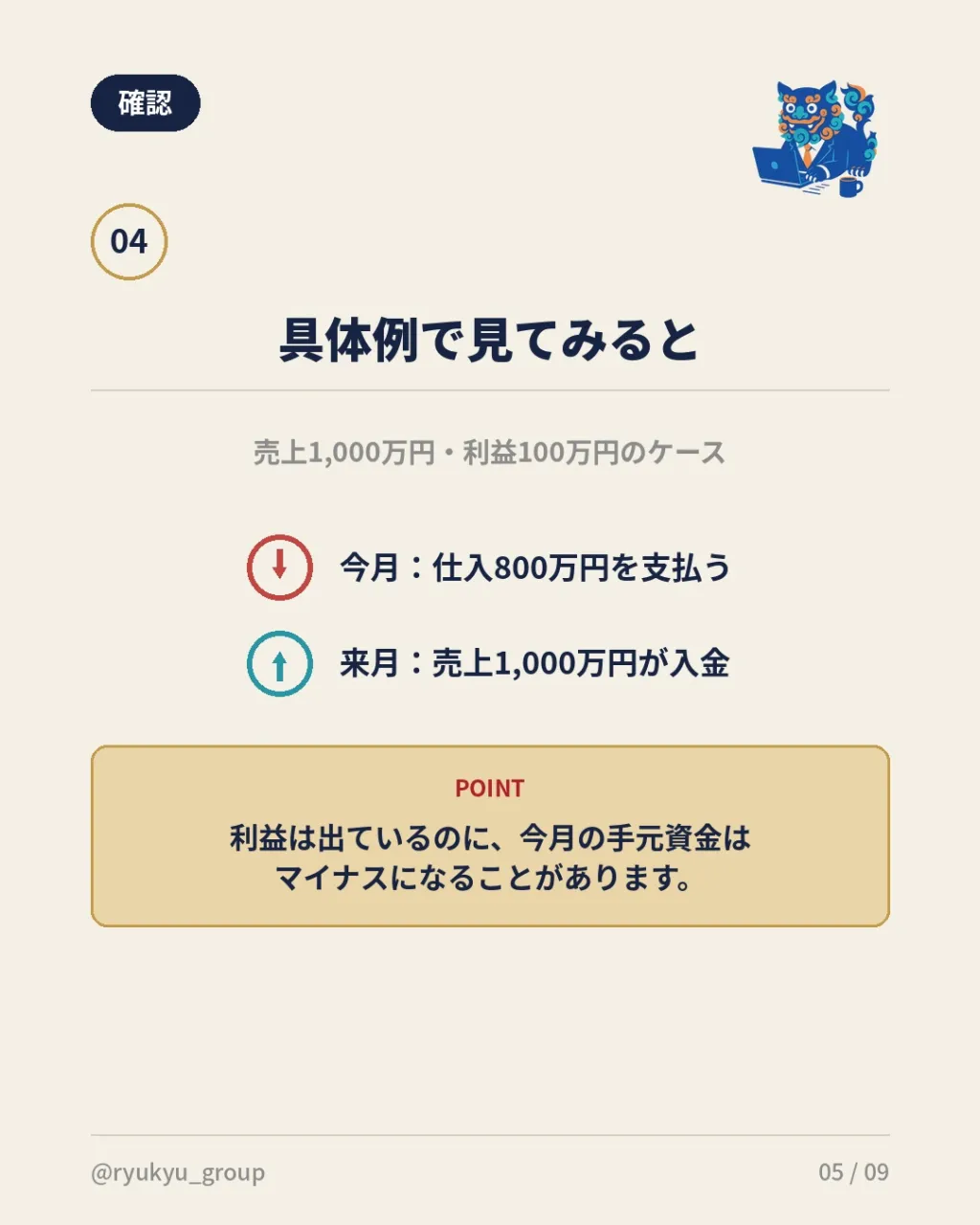 💰「黒字なのに倒産する」って本当にあるの？