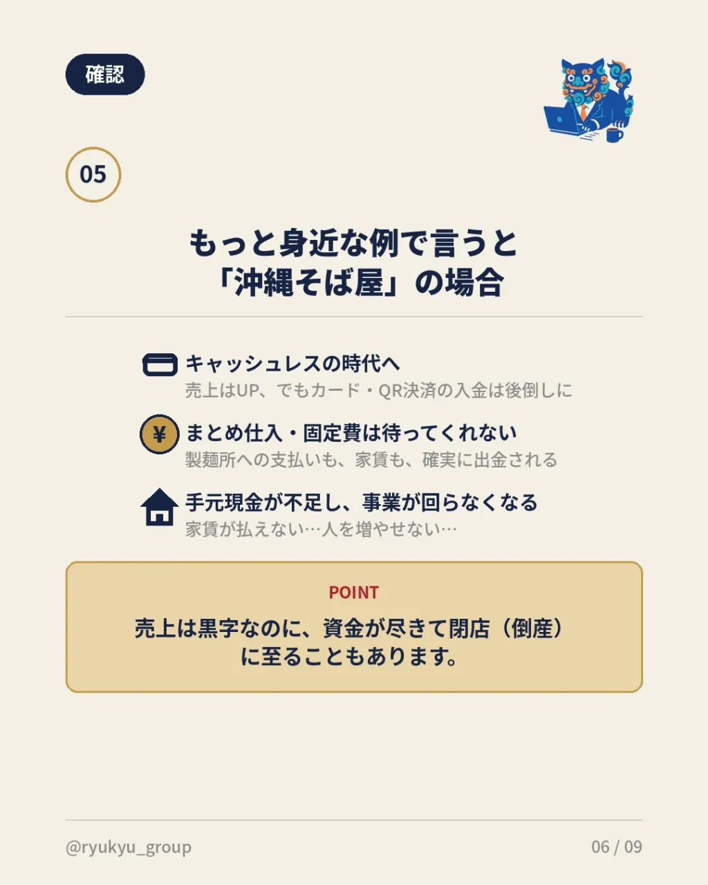 💰「黒字なのに倒産する」って本当にあるの？