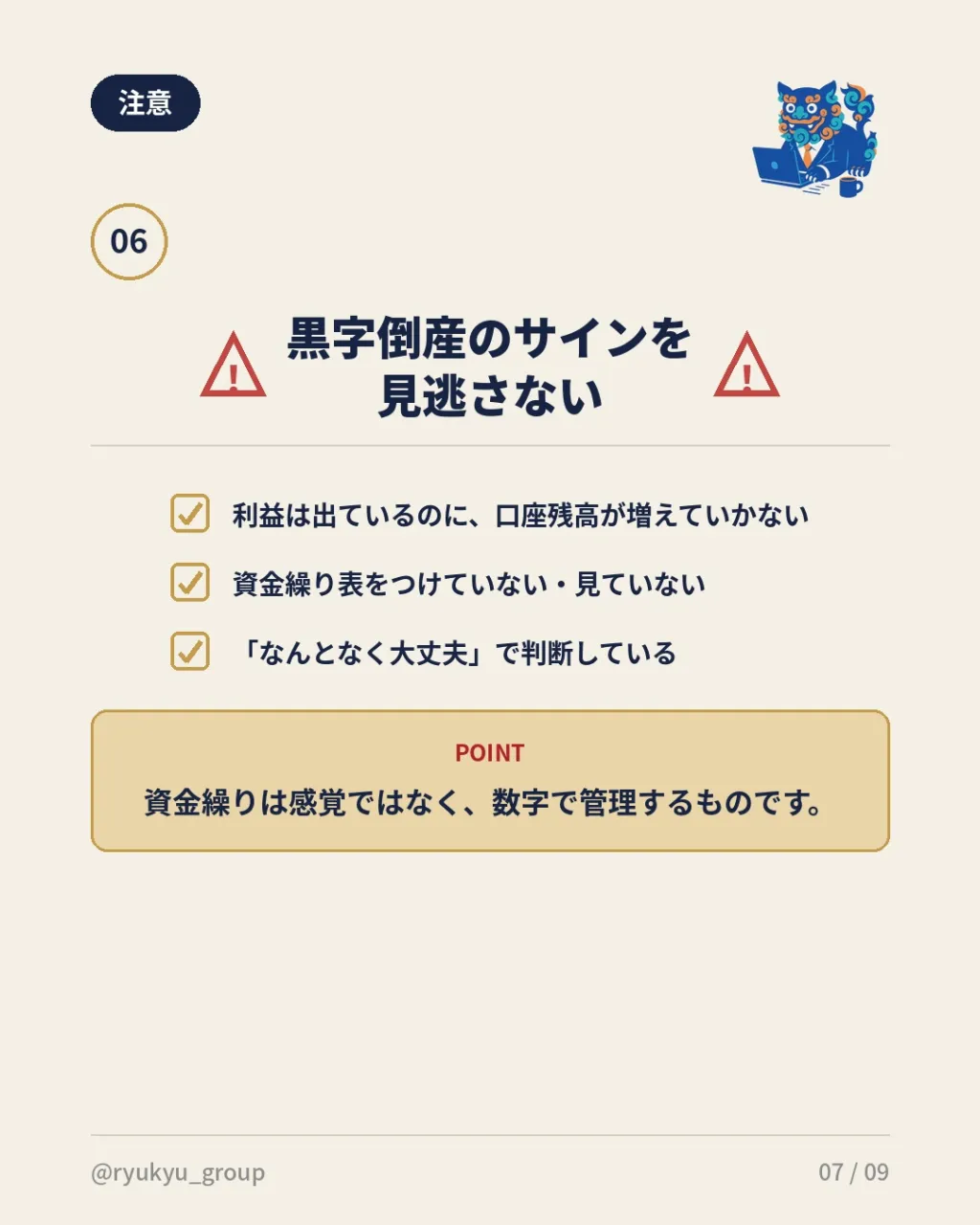 💰「黒字なのに倒産する」って本当にあるの？