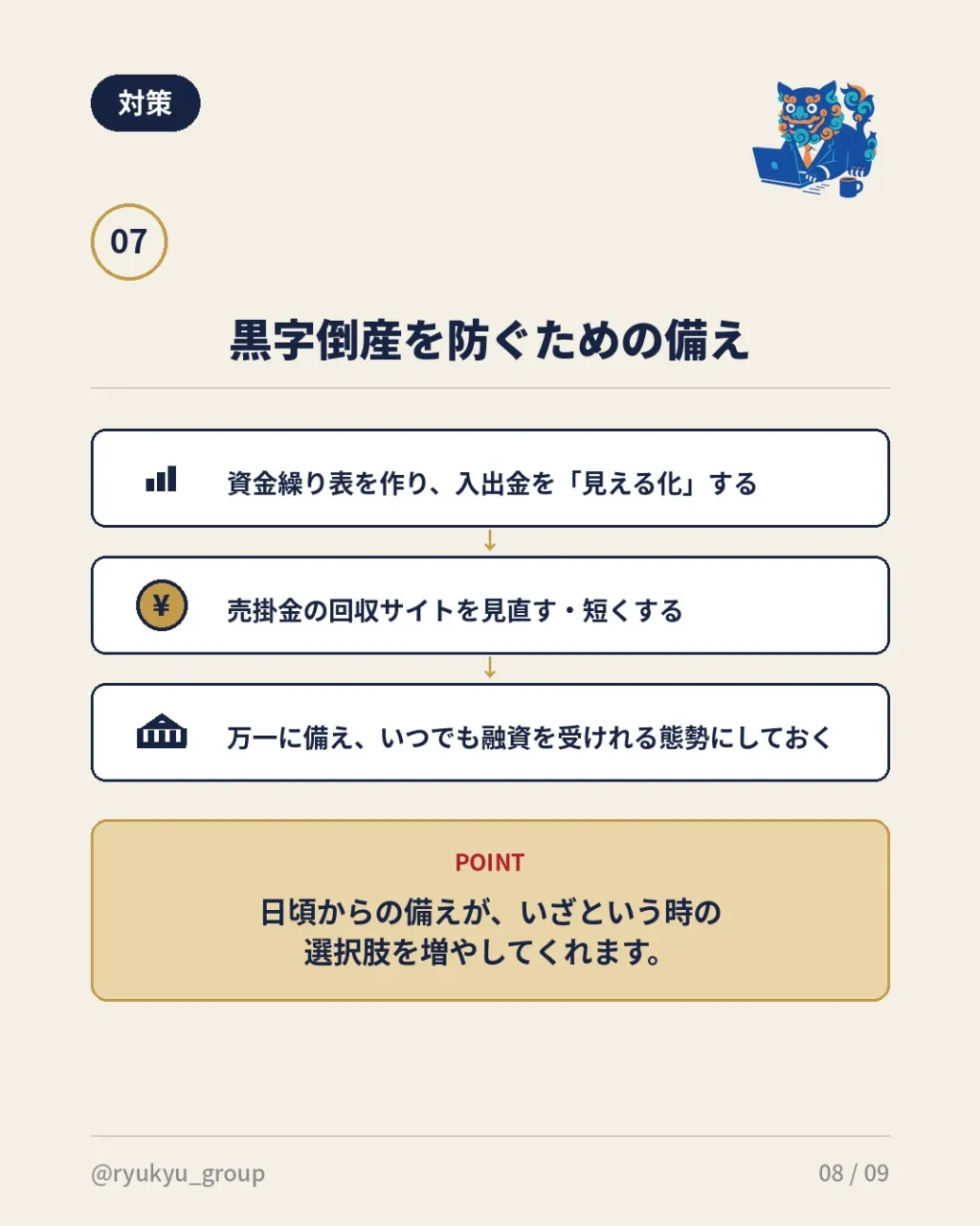 💰「黒字なのに倒産する」って本当にあるの？