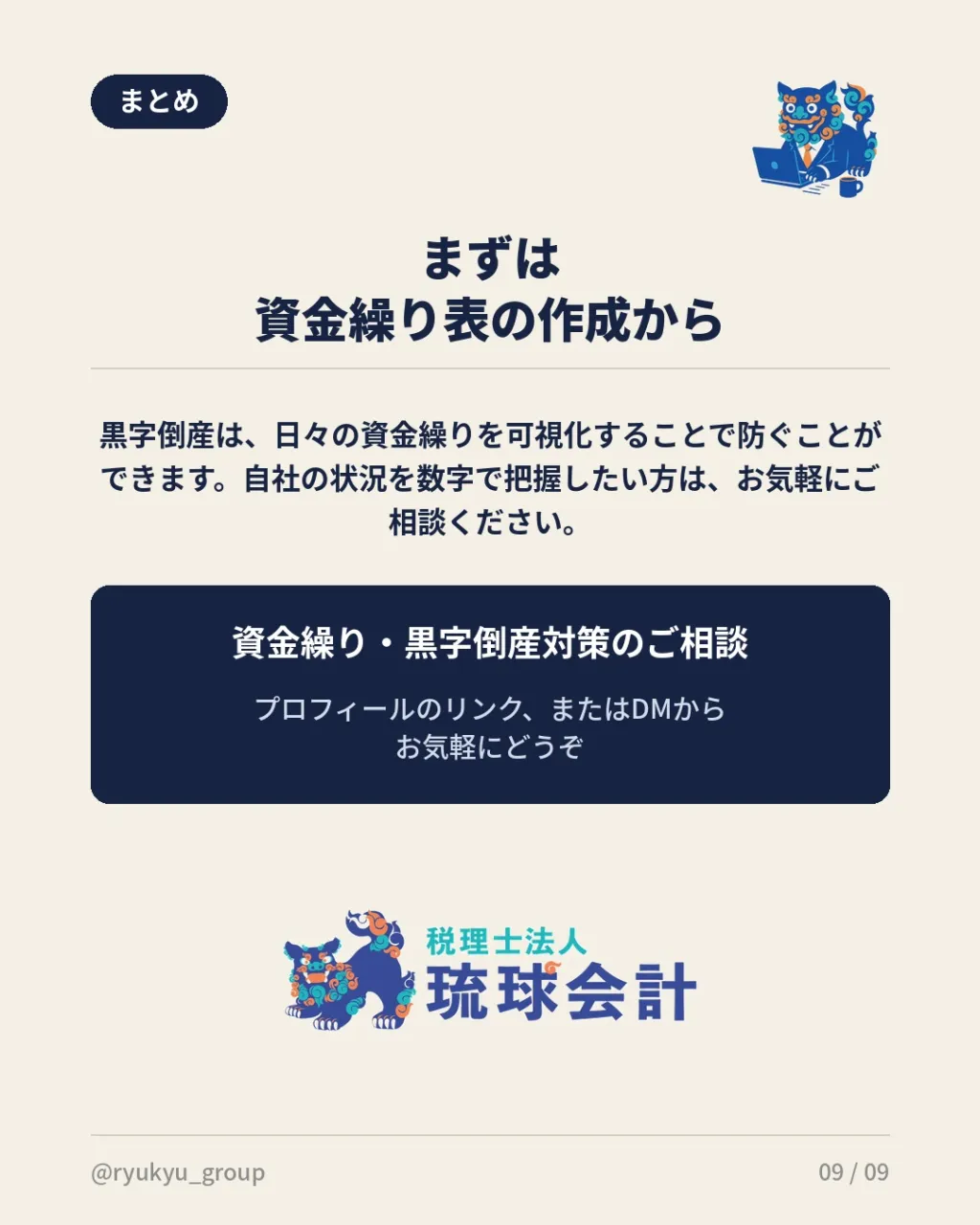 💰「黒字なのに倒産する」って本当にあるの？