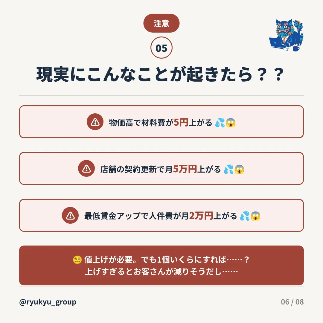 「損益分岐点」って把握してますか？📊