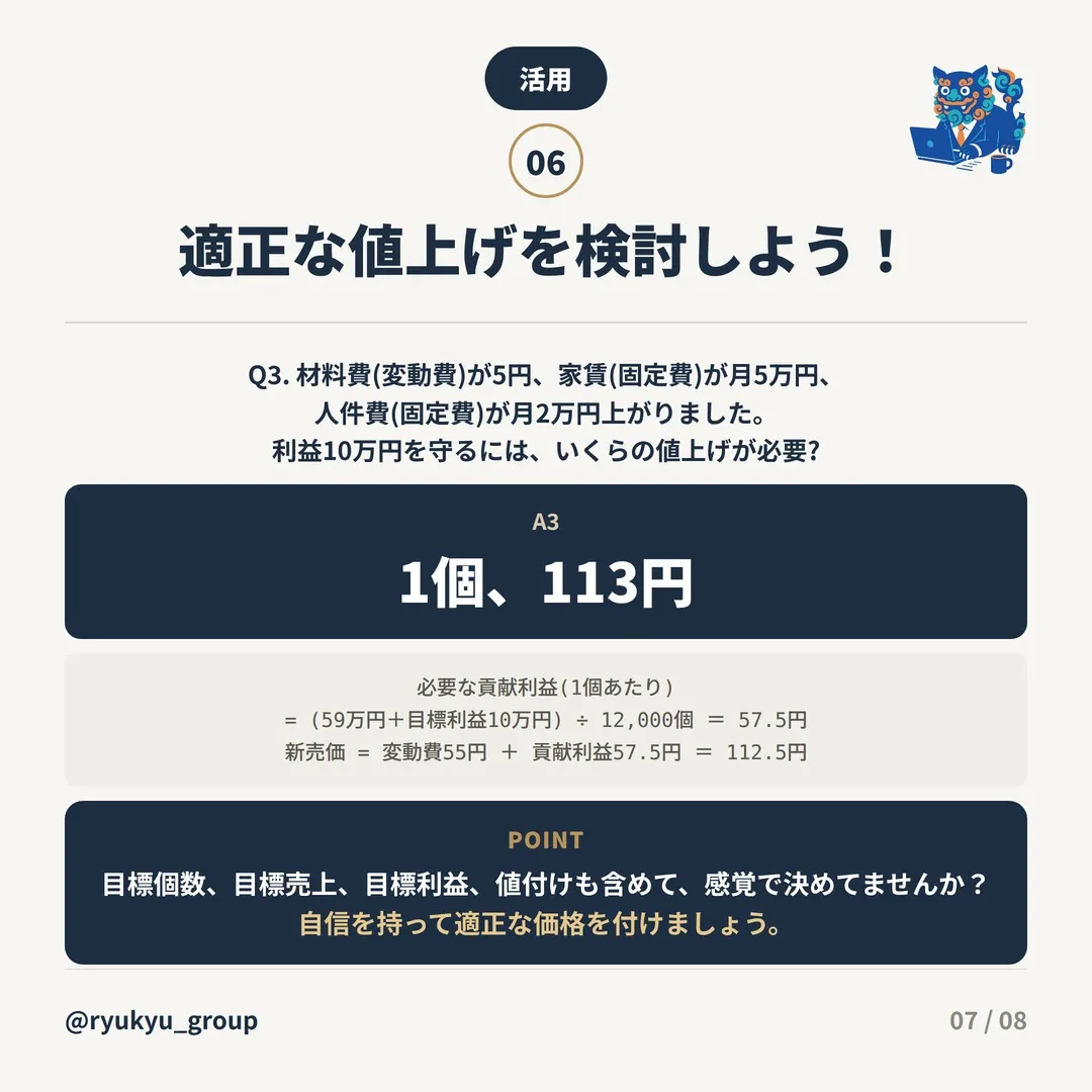 「損益分岐点」って把握してますか？📊
