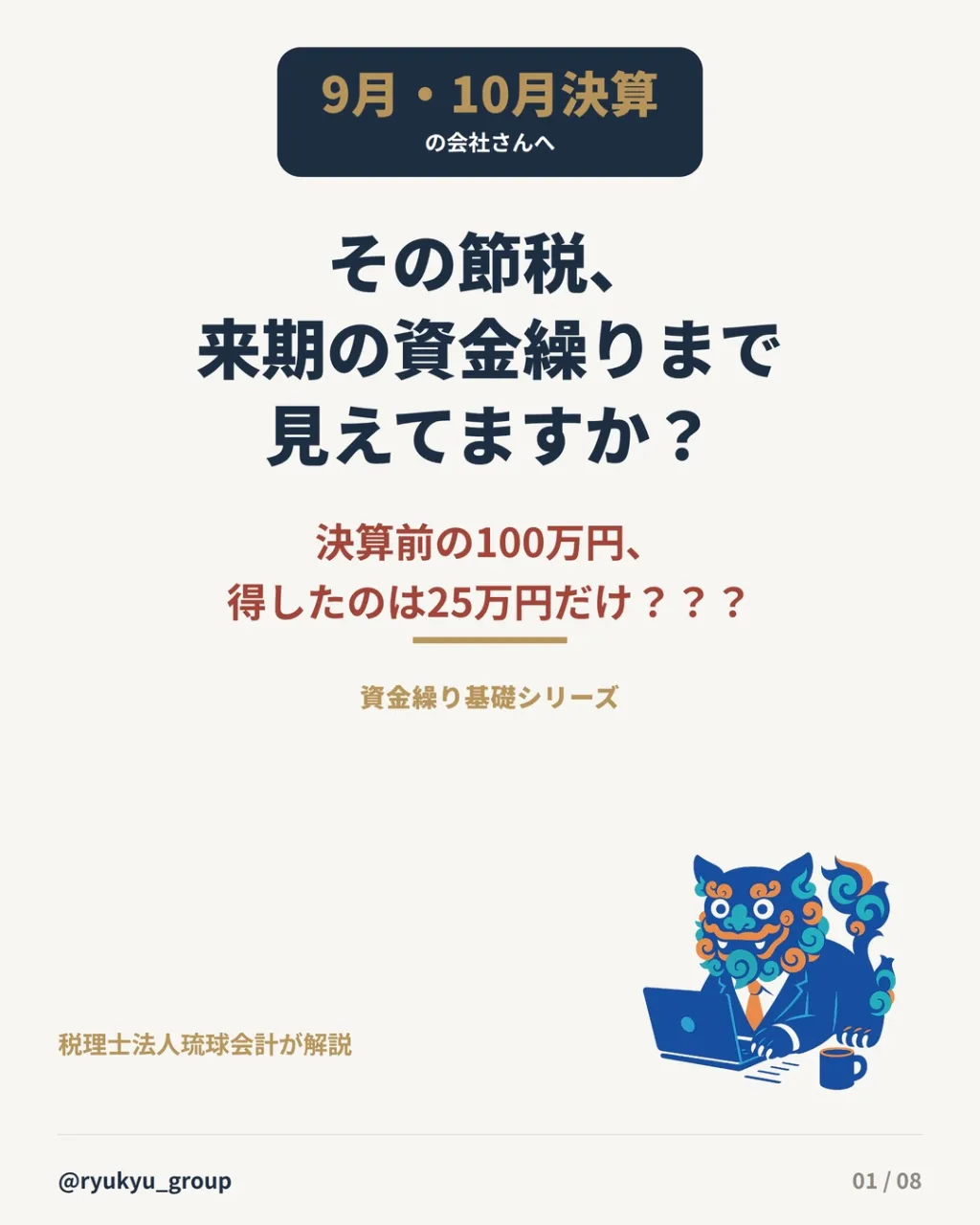決算前に、なんとなく経費を使っていませんか?😌