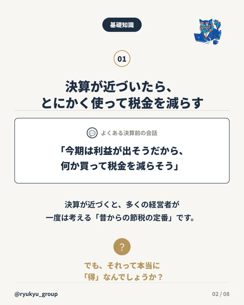 決算前に、なんとなく経費を使っていませんか?😌