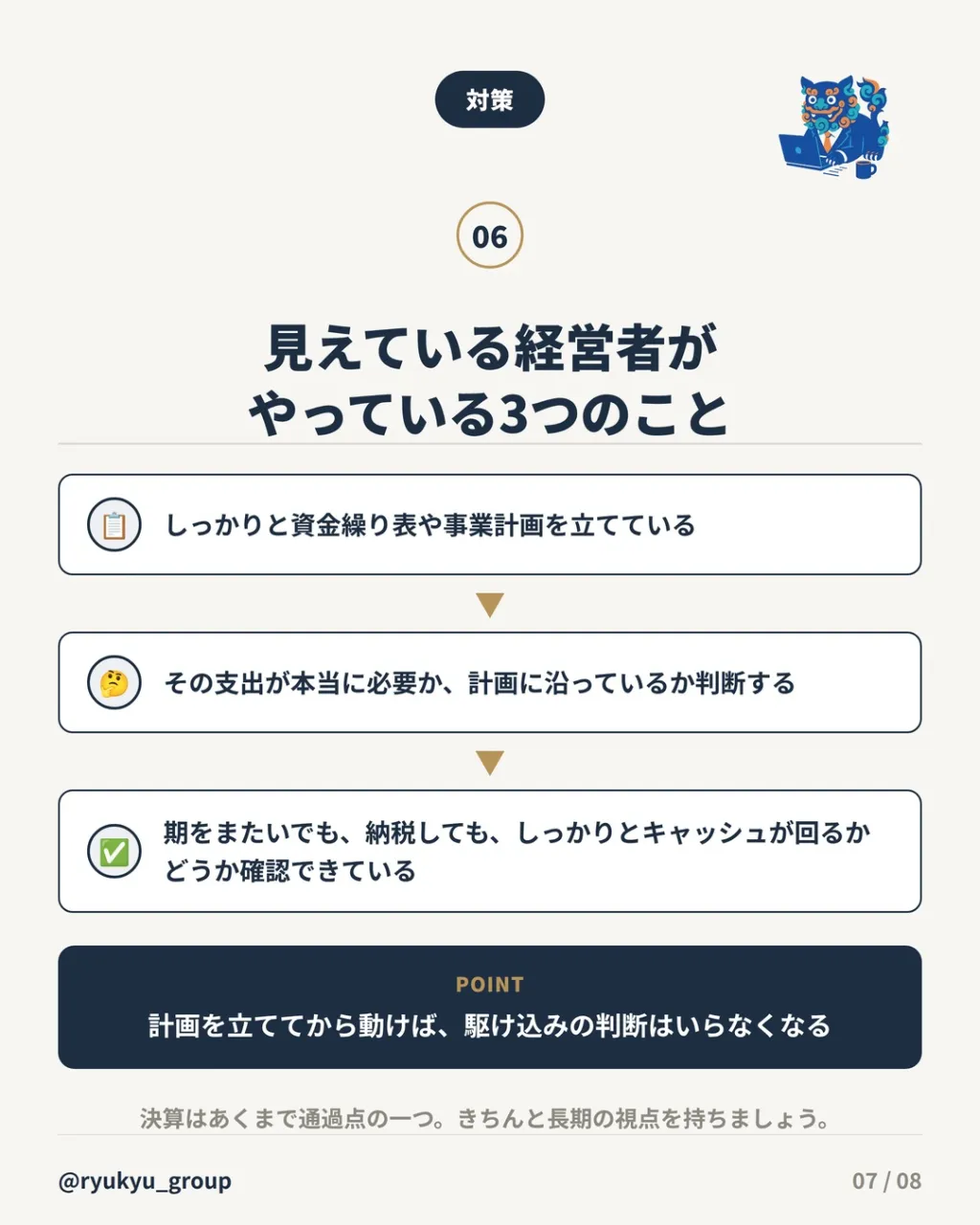 決算前に、なんとなく経費を使っていませんか?😌