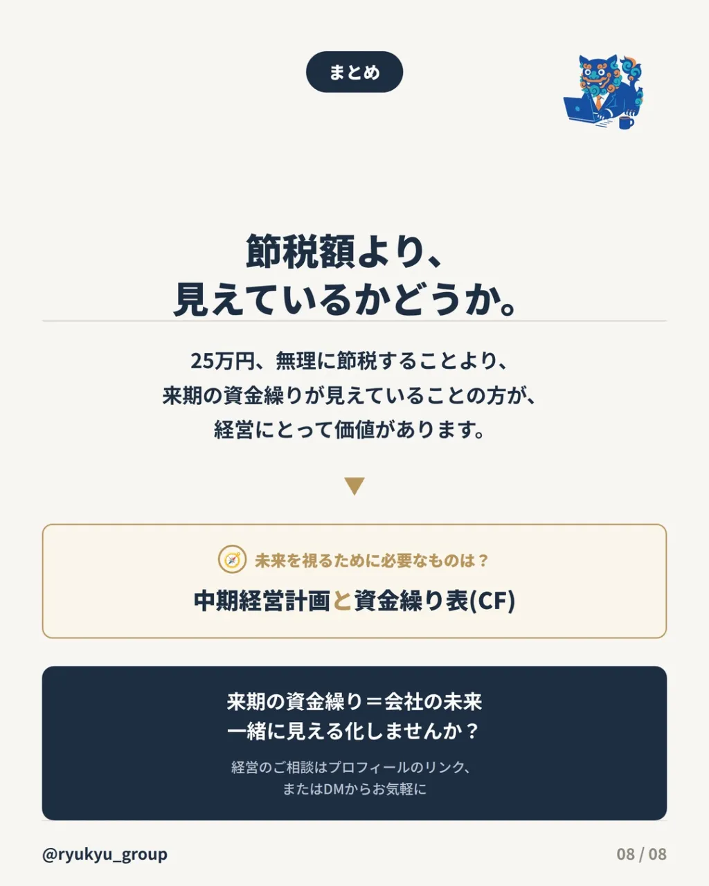 決算前に、なんとなく経費を使っていませんか?😌