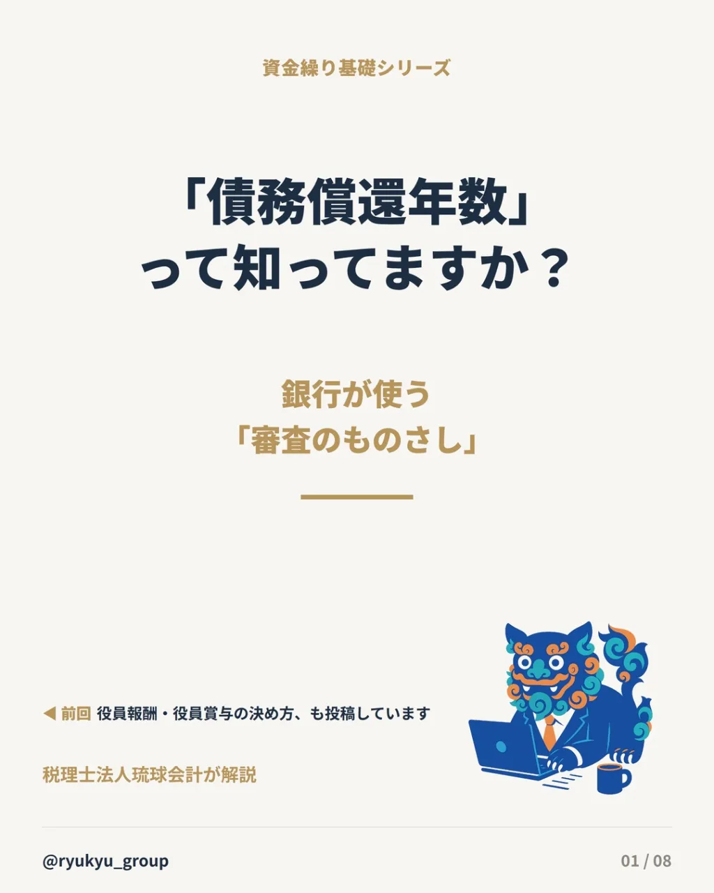 【銀行が使う「審査のものさし」】