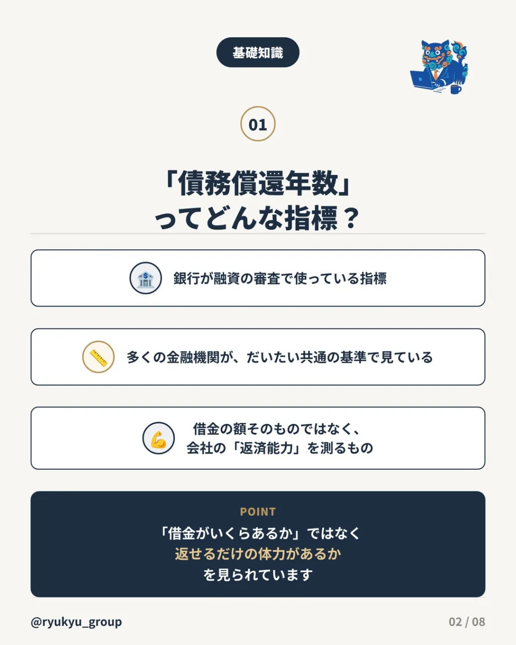 【銀行が使う「審査のものさし」】