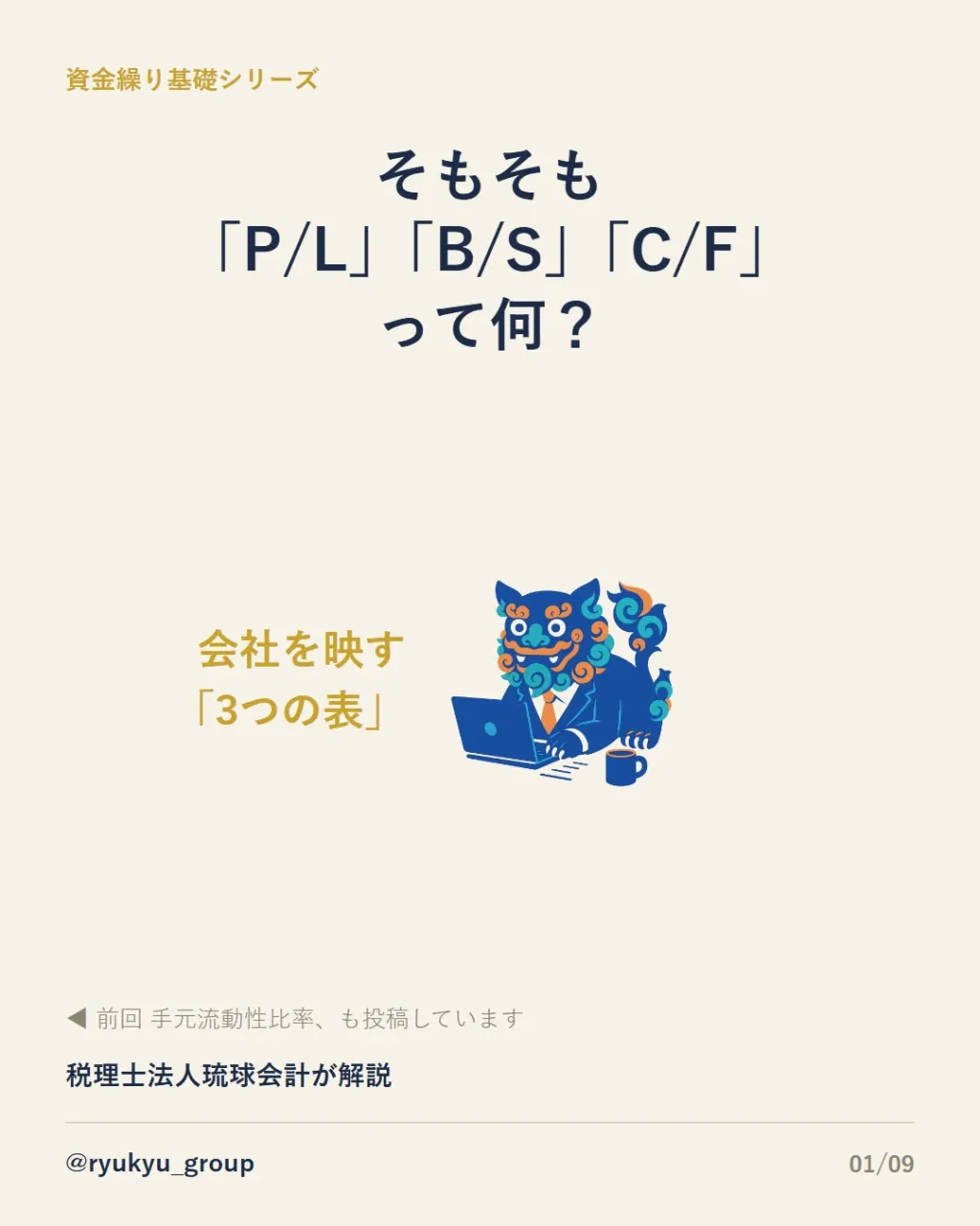 【会社を映す「3つの表」】
