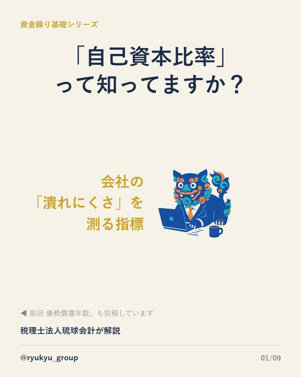 【会社の「潰れにくさ」を測る指標】