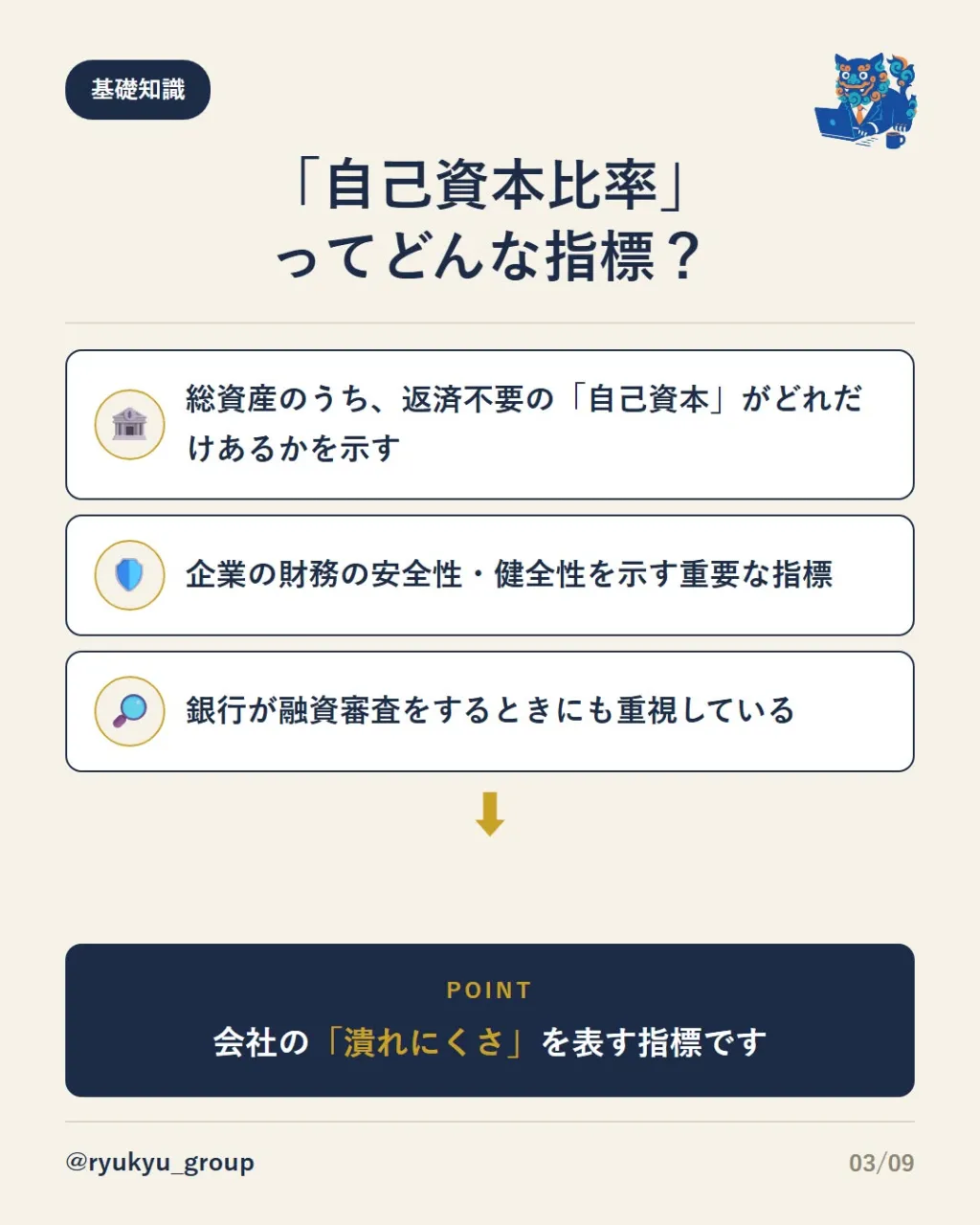 【会社の「潰れにくさ」を測る指標】