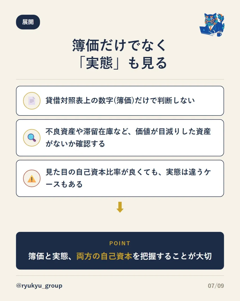 【会社の「潰れにくさ」を測る指標】