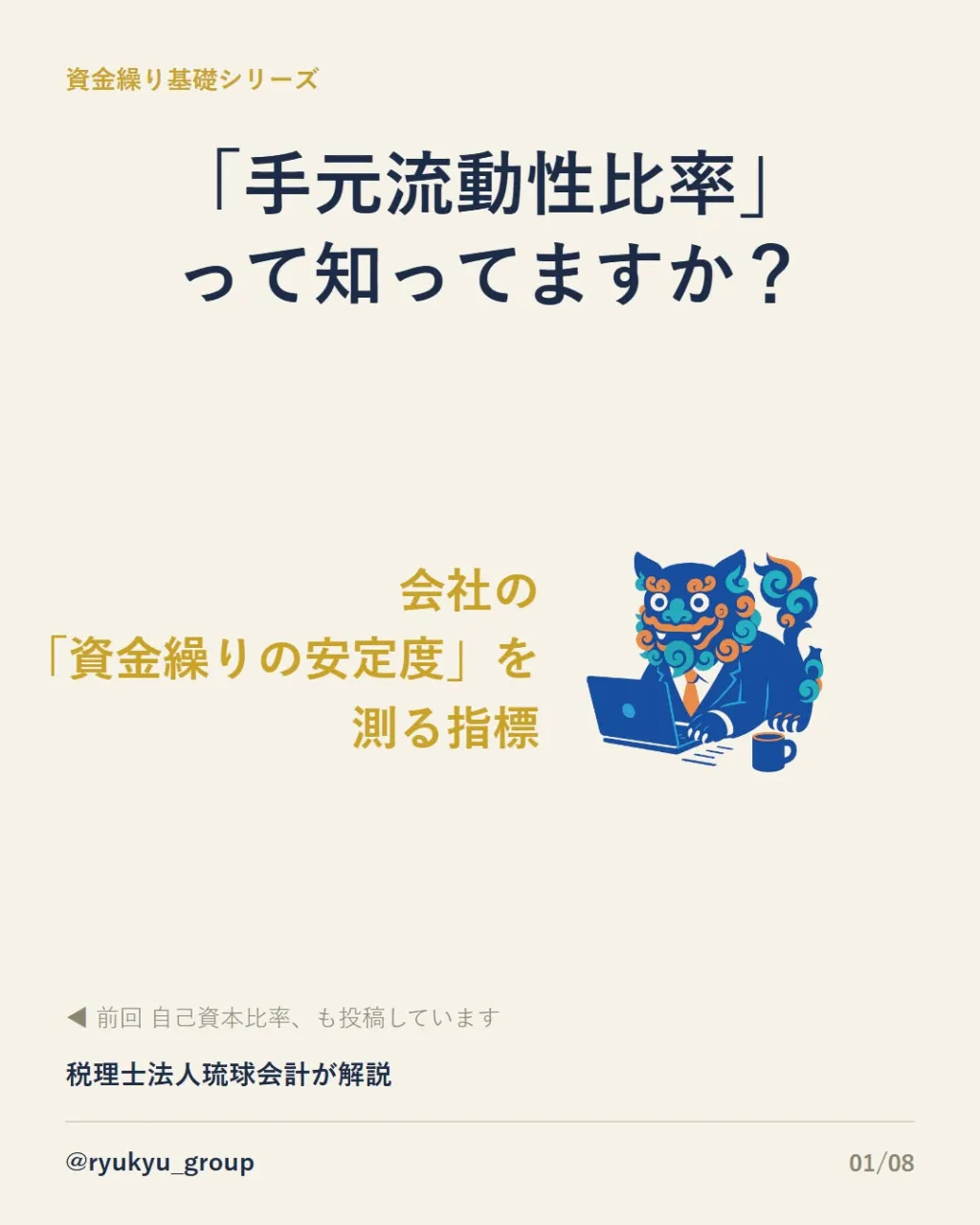 【会社の「資金繰りの安定度」を測る指標】