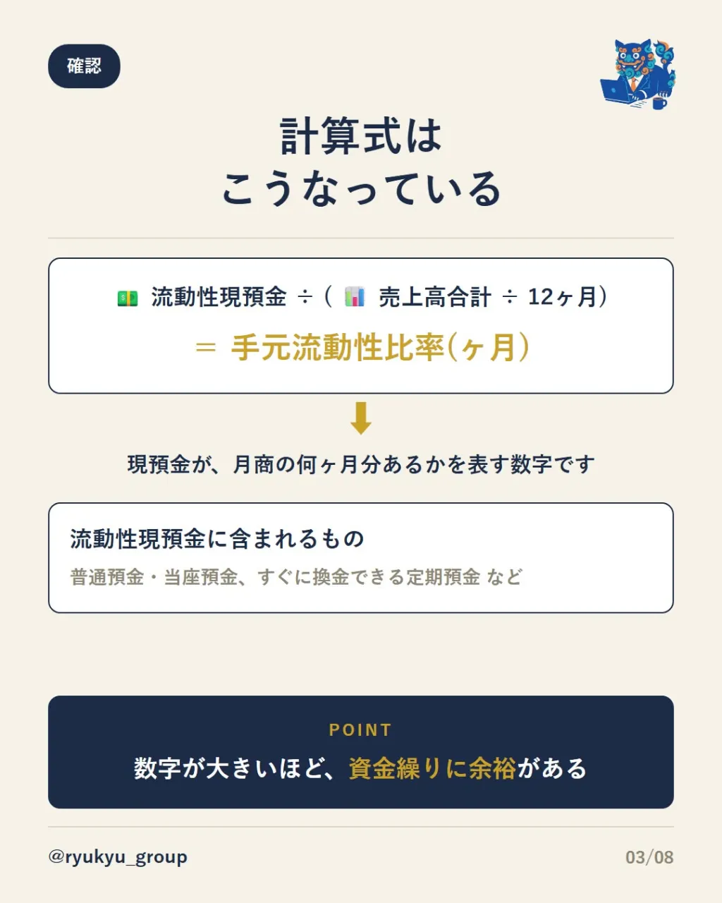 【会社の「資金繰りの安定度」を測る指標】