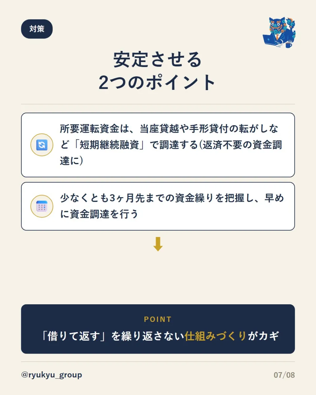 【会社の「資金繰りの安定度」を測る指標】