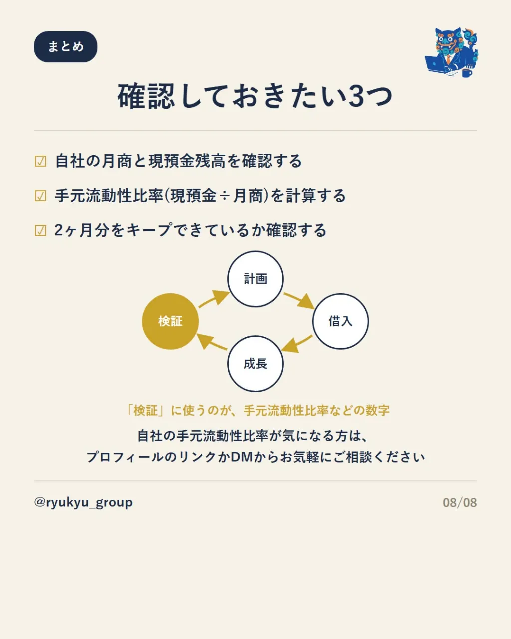 【会社の「資金繰りの安定度」を測る指標】