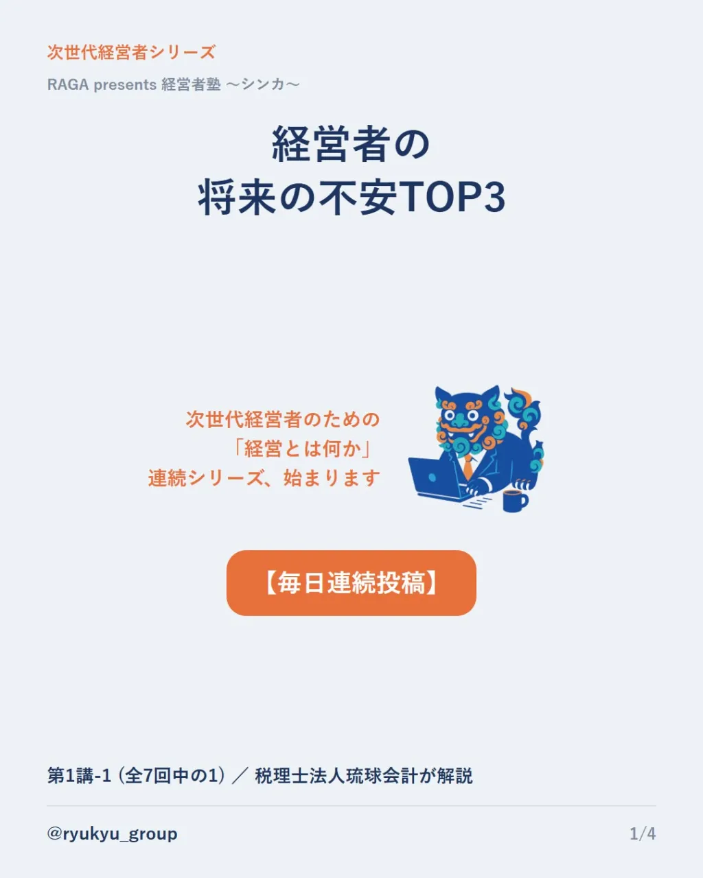 「次世代経営者」のための新シリーズ、はじめます!!