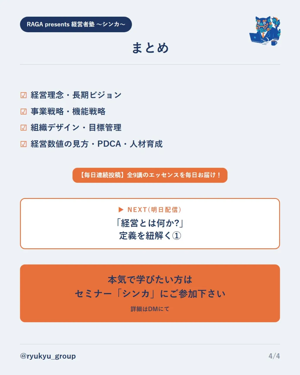 「次世代経営者」のための新シリーズ、はじめます!!