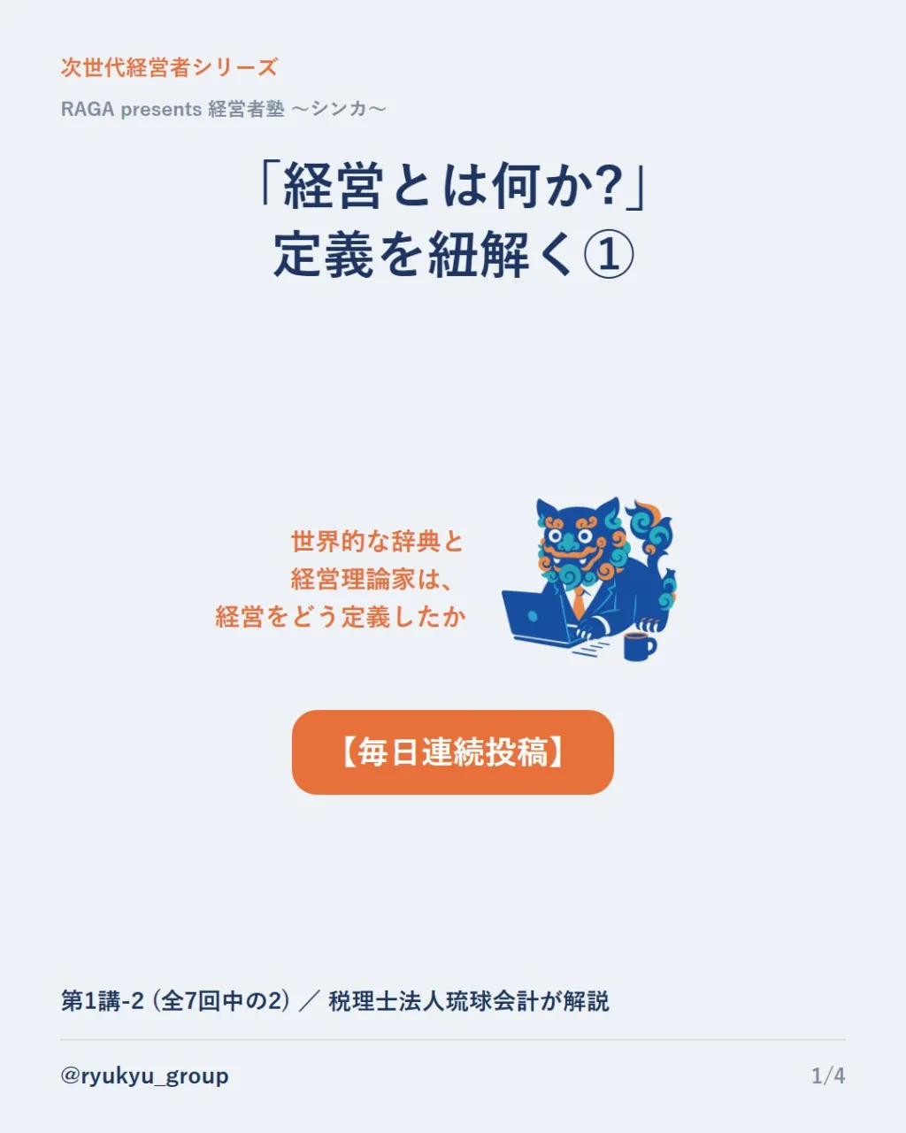 「次世代経営者」のための新シリーズ、はじめます!!