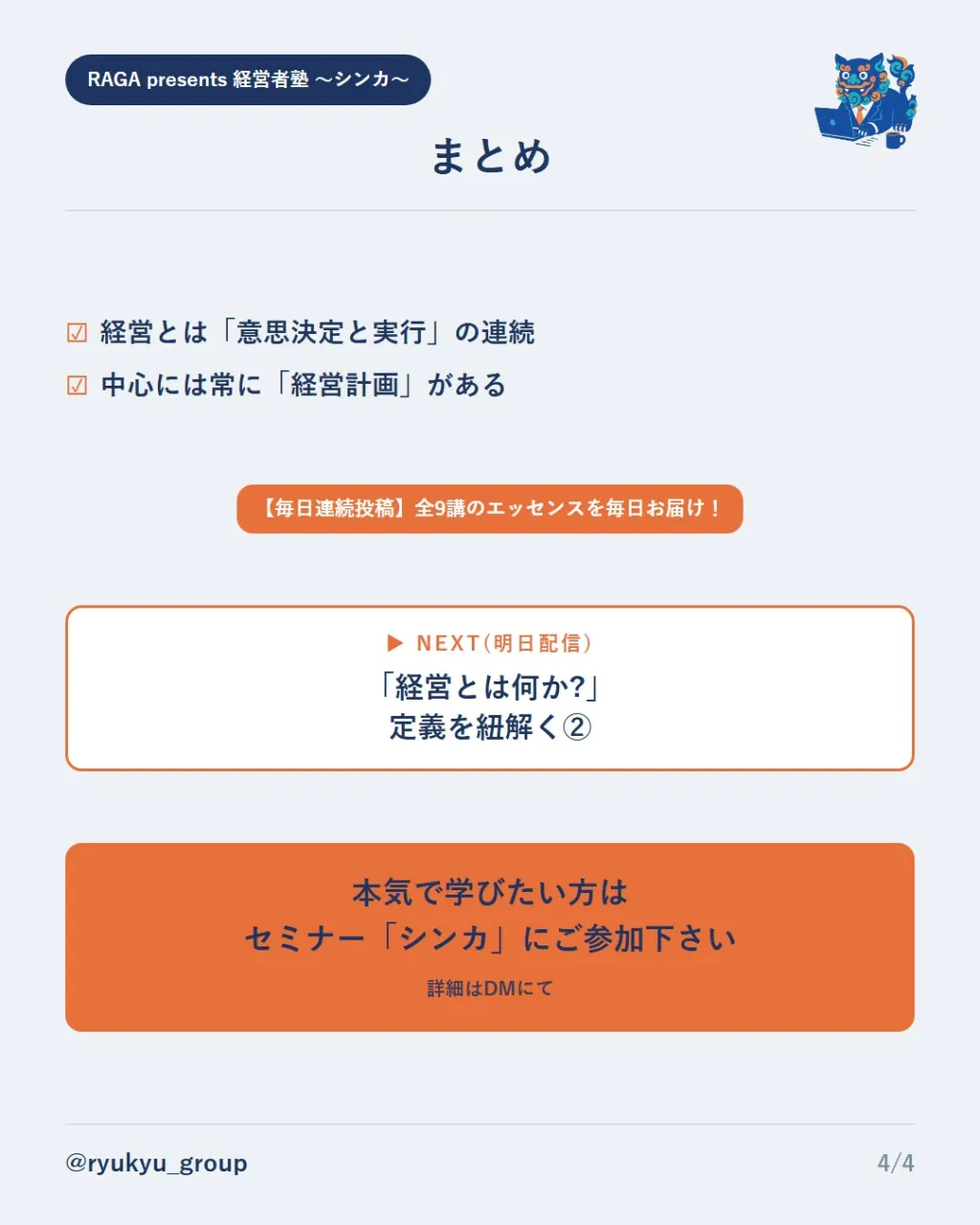 「次世代経営者」のための新シリーズ、はじめます!!