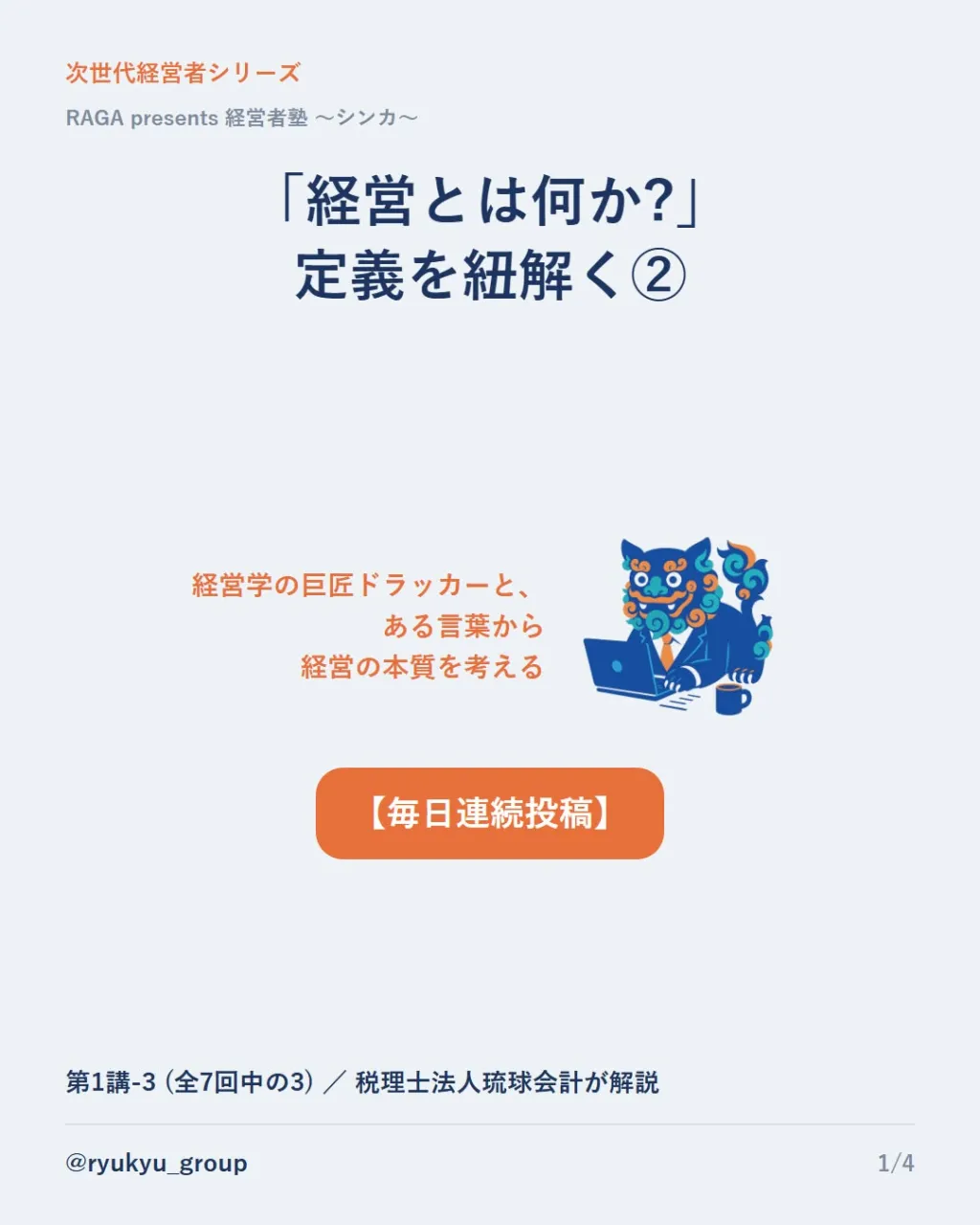 「次世代経営者」のための新シリーズ、はじめます!!